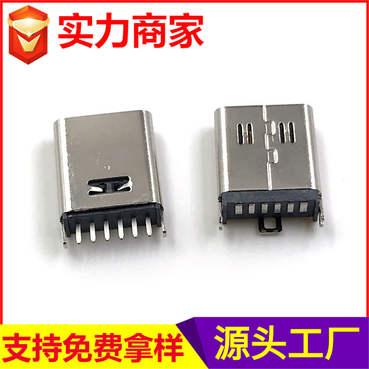 Type-C6P短体6.5连接器,Type-C6P短体USB,Type-C6P短体充电插座