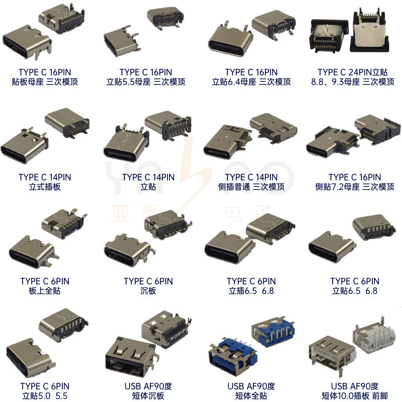 type-c连接器,电器MICRO5P母座,USB接口插座,DC电源插座,微动开关源头厂家