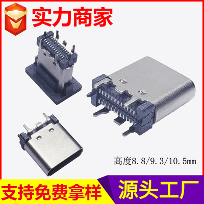 TYPE C母座24P立式贴片