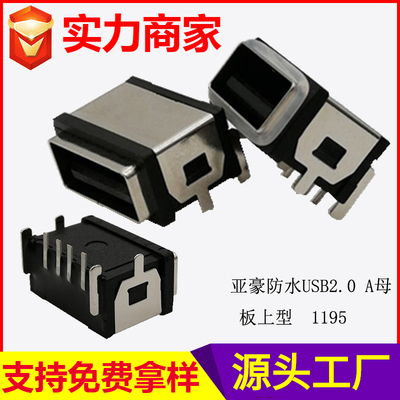 防水USB2.0 A母 板上型 1195
