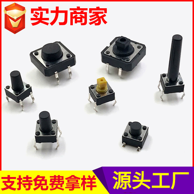 6*6插件轻触开关