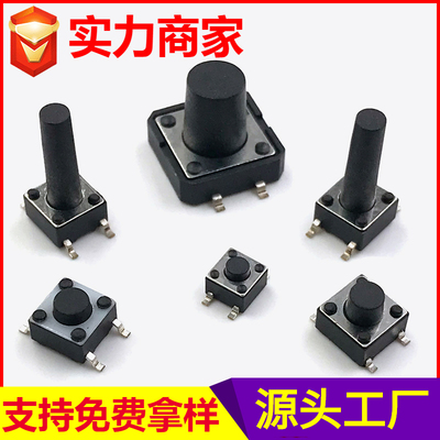 6*6贴片轻触开关