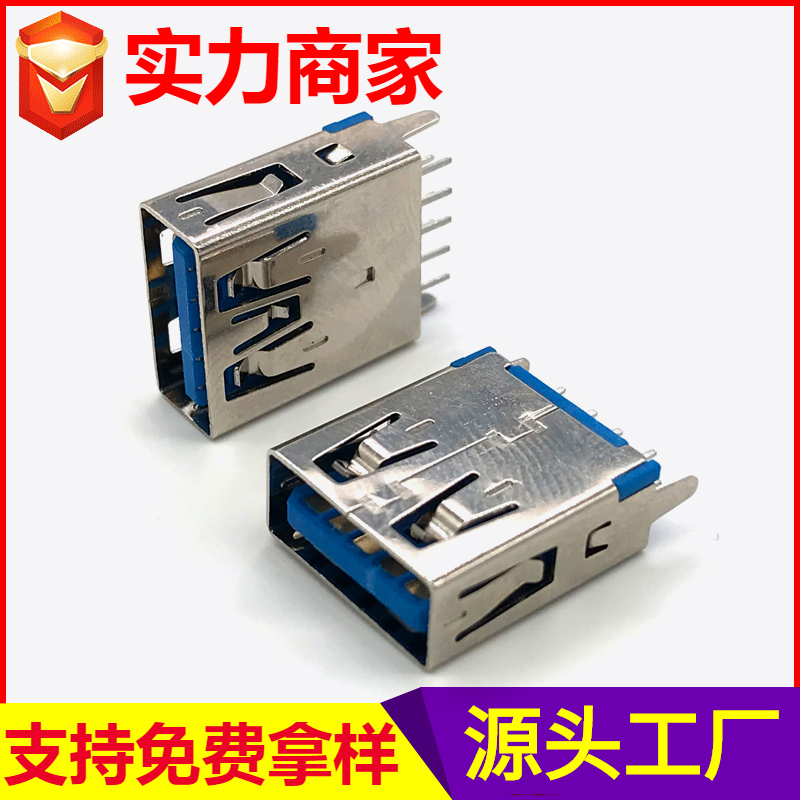 3.0usb母座_180度3.0USB连接器_USB3.0插座