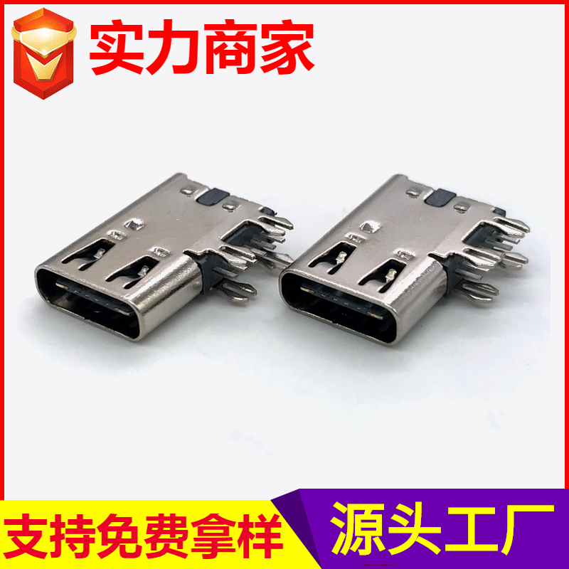 Type-C6p侧插连接器_侧插TypeC6P插座_USB母座连接器