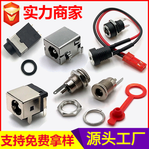 DC电源插座