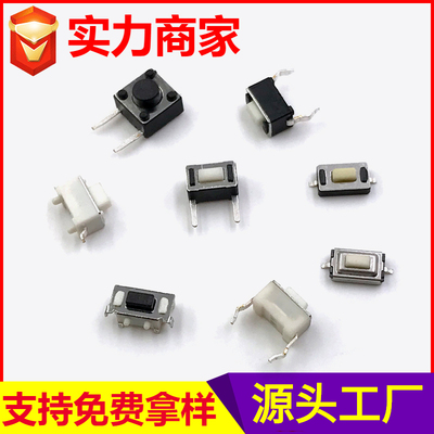 3*6贴片插件轻触开关