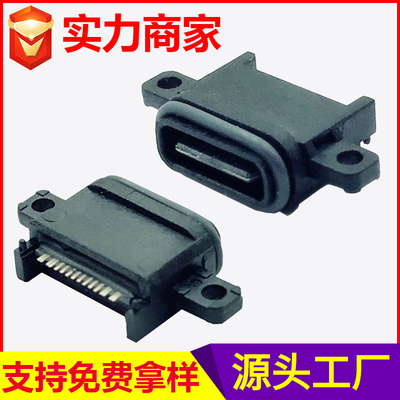 防水TYPE C 16PIN 全塑锁板款1100