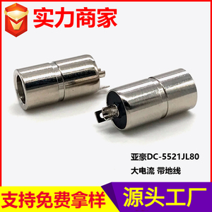 DC-5521JL80电源插座