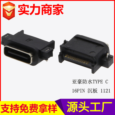 防水TYPE C 16PIN 沉板 1121